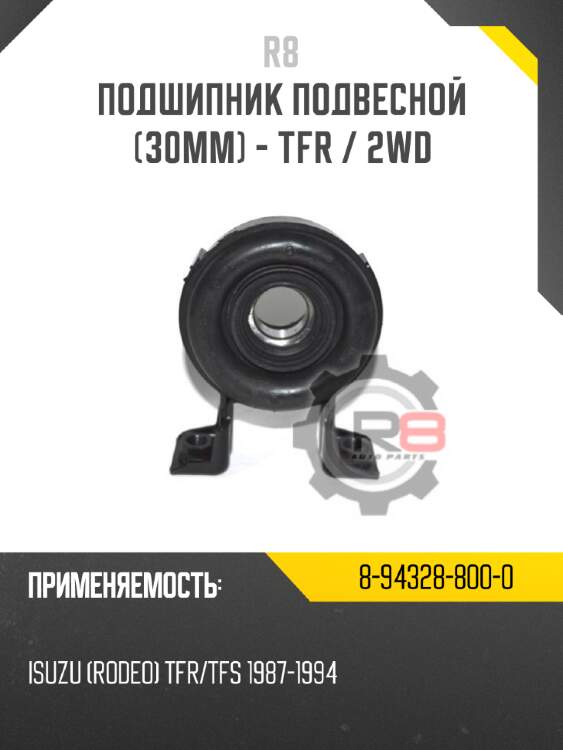 Подшипник подвесной [30mm] - tfr / 2wd r8 8-94328-800-0