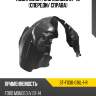 Подкрылок ford mondeo 07-15 спереди sat st-fd30-016l-1-r