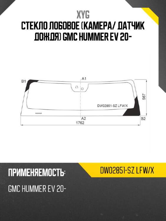 Xyg стекло лобовое камера xyg dw02851szlfwx