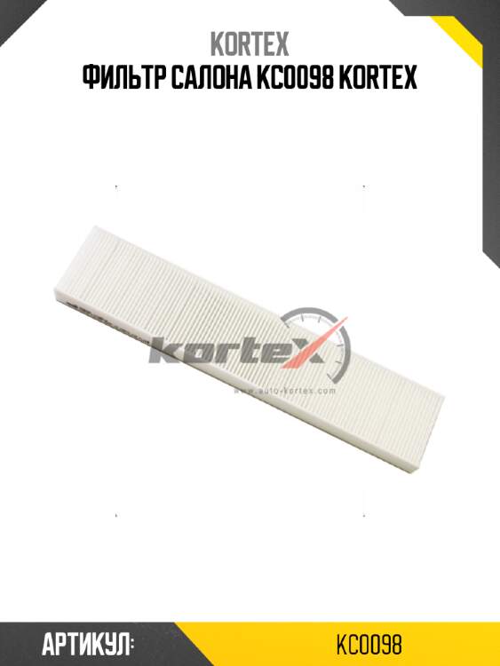 Фильтр салона kc0098 kortex