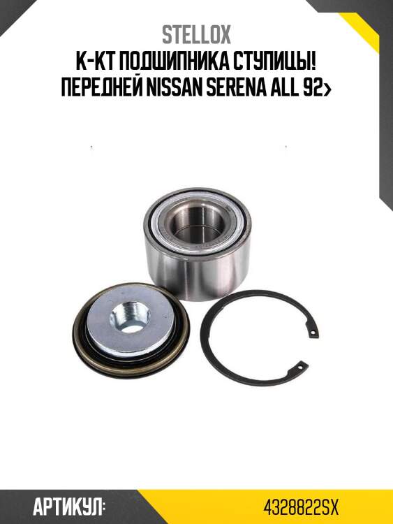 К-кт подшипника ступицы! передней\ nissan serena all 92>