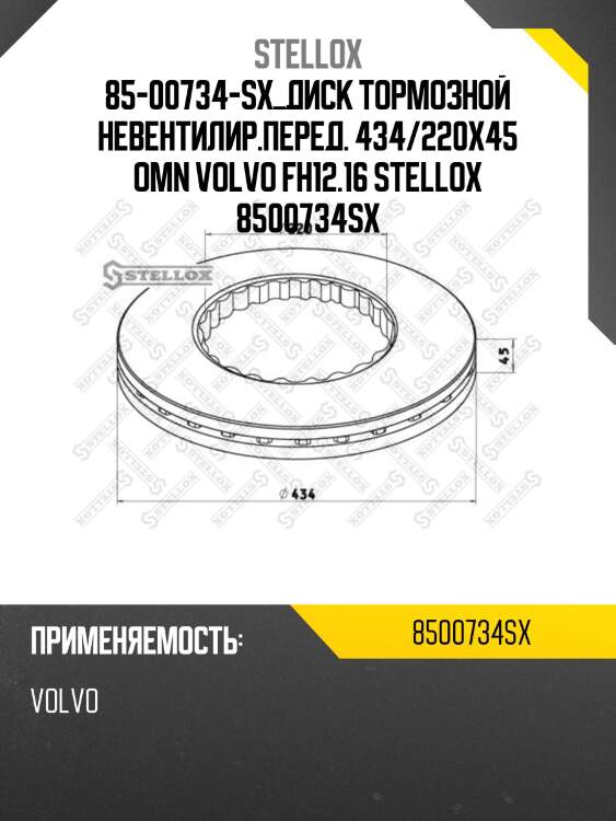 85-00734-sx диск тормозной невентилир.перед. 434/220x45 , omn volvo fh12.16