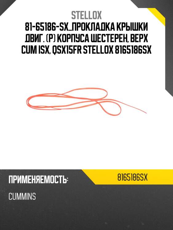 Прокладка крышки двиг. (р) корпуса шестерен, верх cum isx, qsx15,frl/intern/volvo