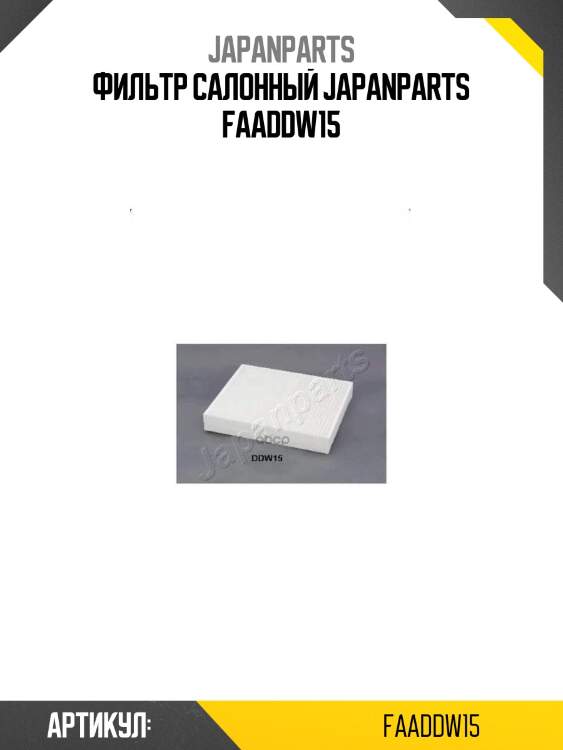 Фильтр салонный japanparts faaddw15