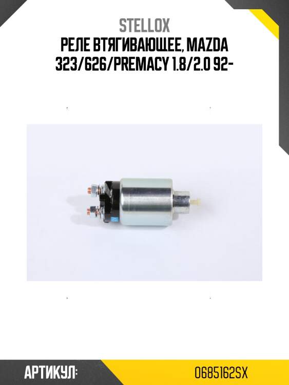 Реле втягивающее, mazda 323/626/premacy 1.8/2.0 92-