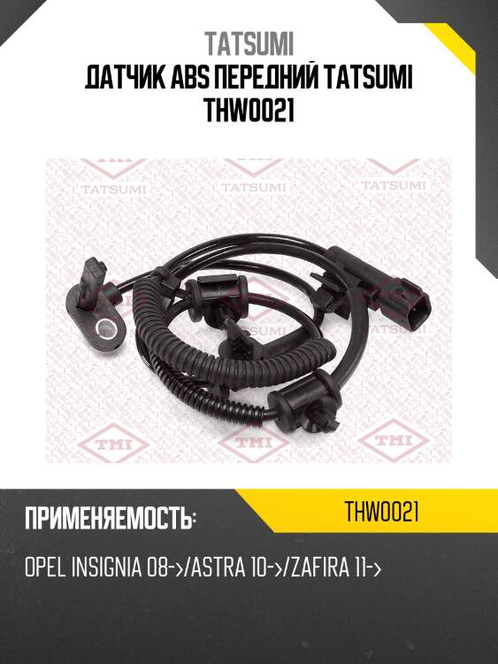 Датчик abs передний tatsumi thw0021