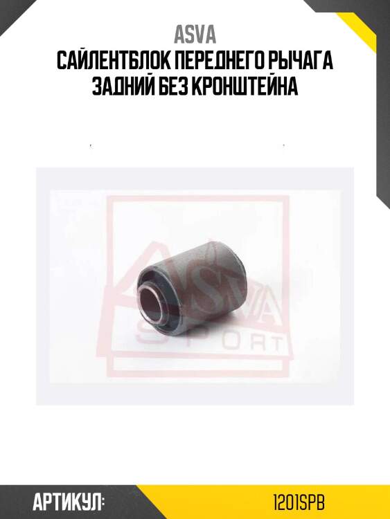 Сайлентблок переднего рычага задний без кронштейна