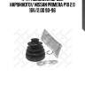 К-кт пыльника шруса наружного!/ nissan primera p10 2.0 16v/2.0d 90-96