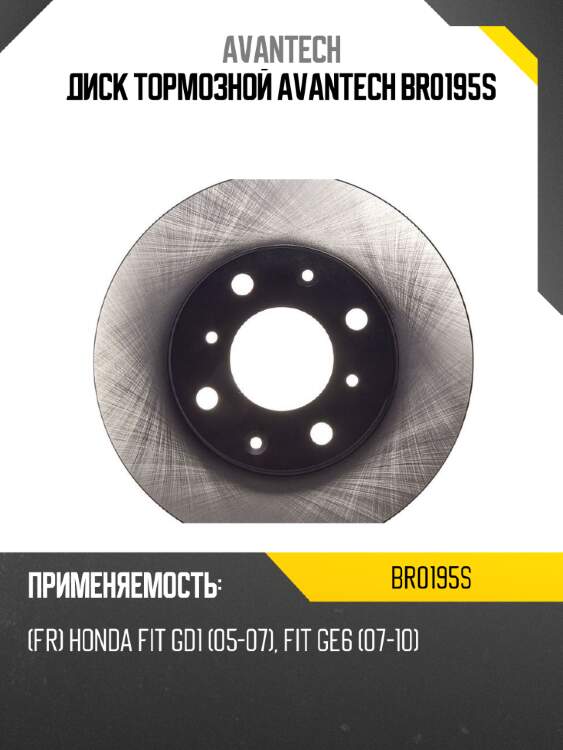 Диск тормозной avantech br0195s