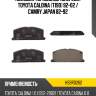 Колодки тормозные спереди toyota caldina t190 92-02  hosu hsbr0262