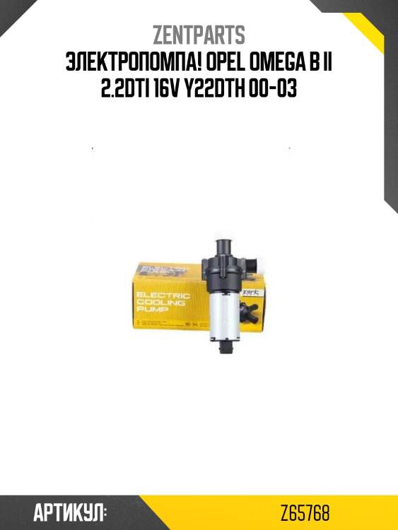 Электропомпа!\ opel omega b ii 2.2dti 16v y22dth 00-03