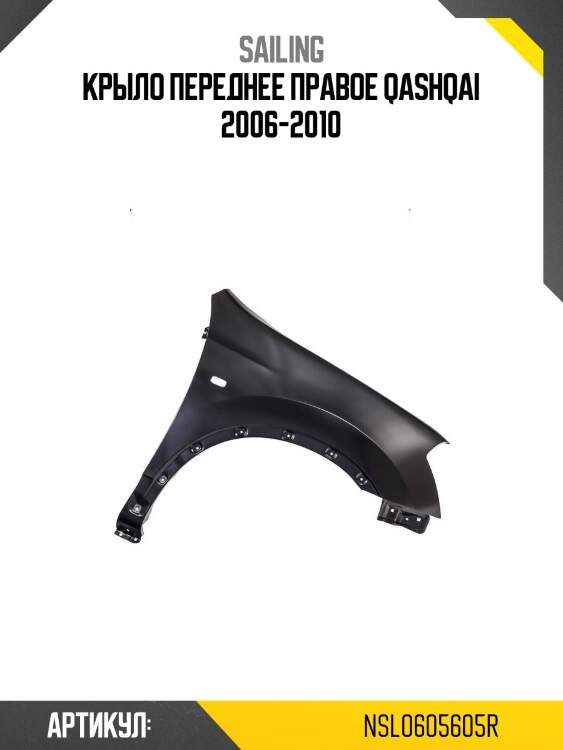 Крыло переднее правое qashqai 2006-2010