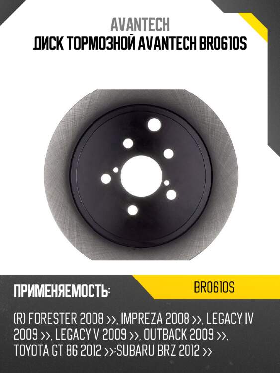 Диск тормозной avantech br0610s
