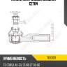 Наконечник рулевой, внешний cet84 gmb 7010120