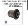 Сайлентблок переднего рычага передний perfect ns-05-t30ws perfect ns-05-t30ws