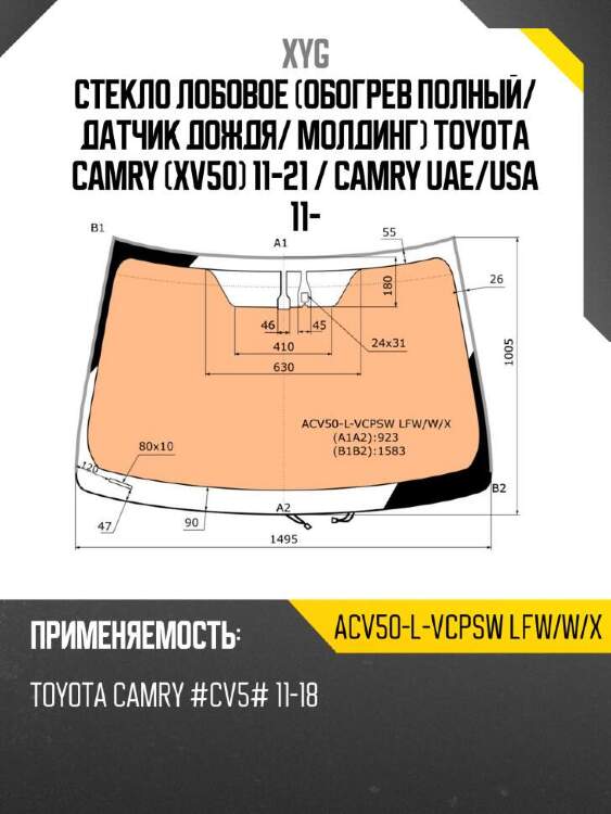 Xyg стекло лобовое обогрев полный xyg acv50lvcpswlfwwx