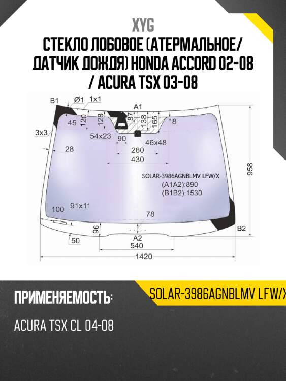 Стекло лобовое атермальное xyg solar-3986agnblmv lfw/x
