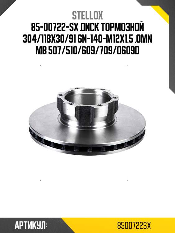 85-00722-sx диск тормозной 304/118x30/91 6n-140-m12x1.5 ,omn mb 507/510/609/709/o609d