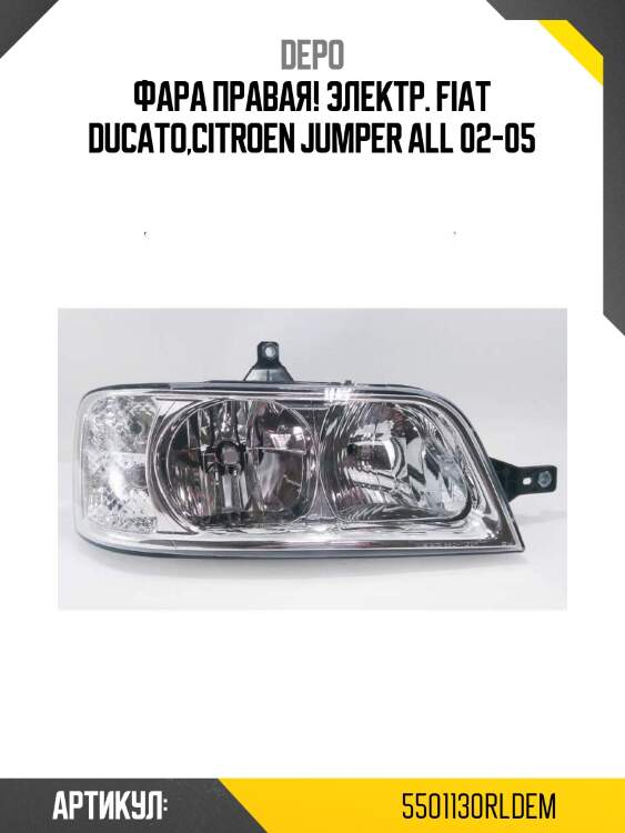 Фара правая! электр.\ fiat ducato,citroen jumper all 02-05