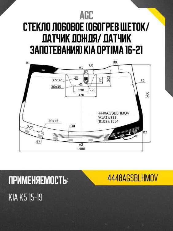 Agc стекло лобовое обогрев щеток 4448agsblhmov