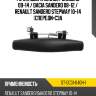 Ручка двери renault sandero 09-14  sat st-dc31-040h-1