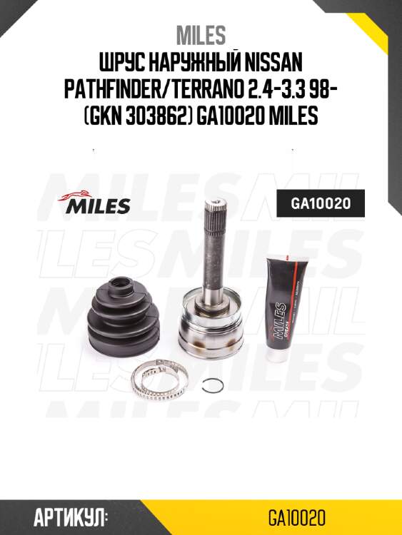 Шрус наружный nissan pathfinder/terrano 2.4-3.3 98- (gkn 303862) ga10020 miles