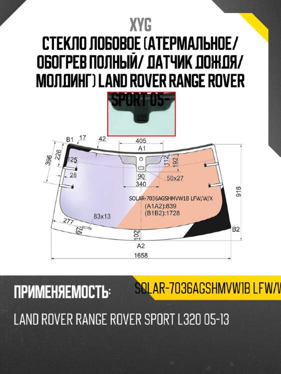 Стекло лобовое атермальное xyg solar-7036agshmvw1b lfw/w/x