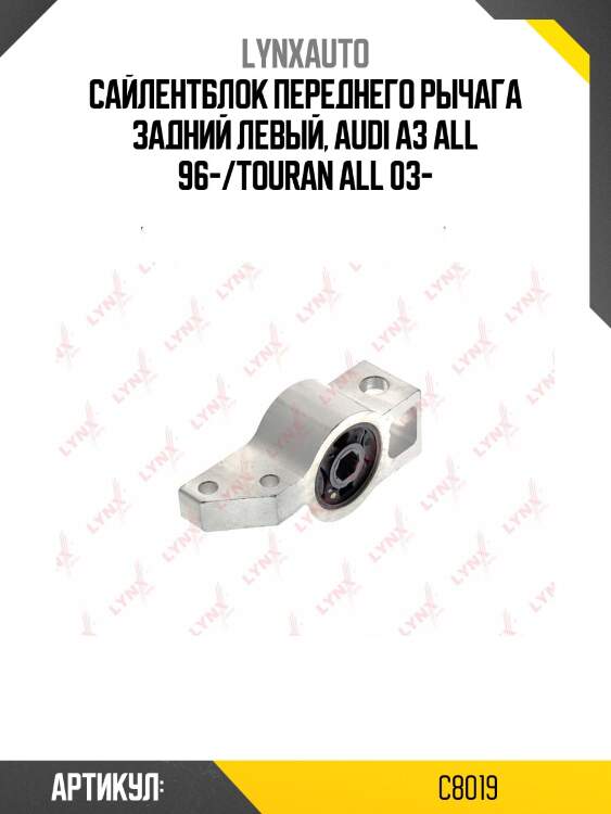 Сайлентблок переднего рычага подвески | перед лев | lynxauto c8019