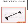 Линк jett v51-138l (clho-61)