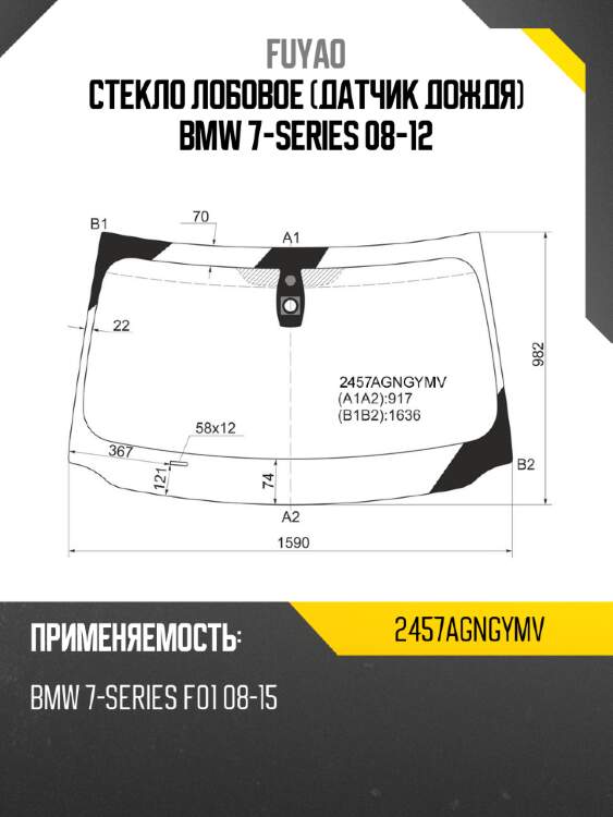 Стекло лобовое датчик дождя bmw 7-series 08-12 fuyao 2457agngymv