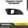 Рамка фары противотуманной правая renault logan nsp nsp078200838548