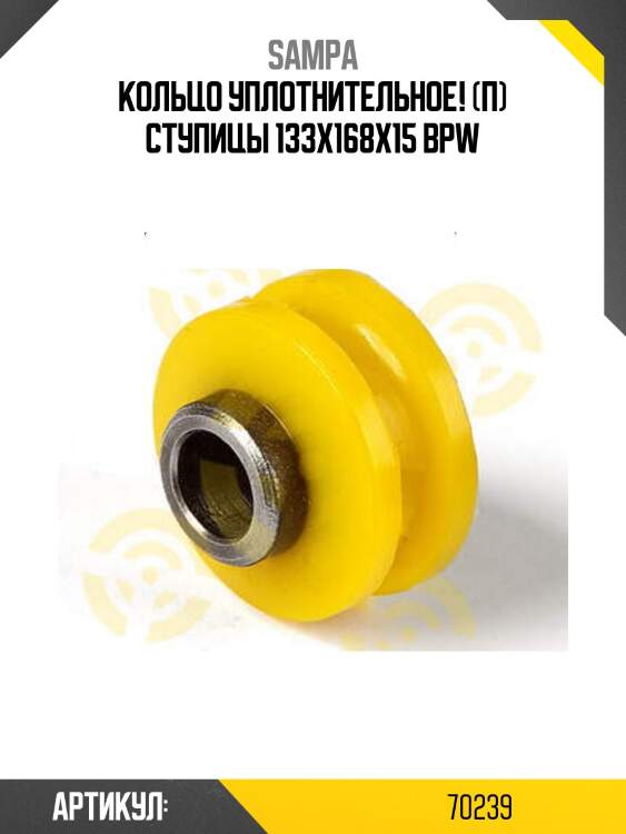 Кольцо уплотнительное! (п) ступицы 133x168x15 \bpw