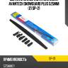 Щетка стеклоочистителя зимн. avantech snowguard plus 525мм (21 sp-21