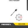 Тяга рулевая r8 45503-39095