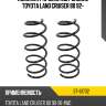 Комплект пружин 2шт задние toyota land cruiser 80 92- sat st-61702