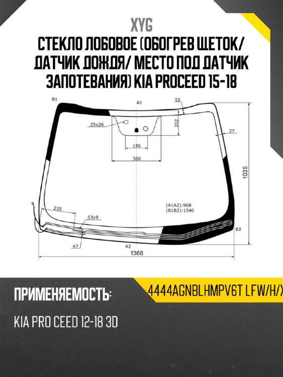 Xyg стекло лобовое обогрев щеток xyg 4444agnblhmpv6tlfwhx