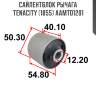 Сайлентблок рычага tenacity (1855) aamto1201