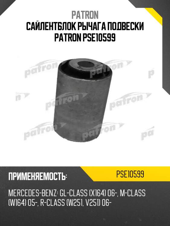 Сайлентблок рычага подвески patron pse10599