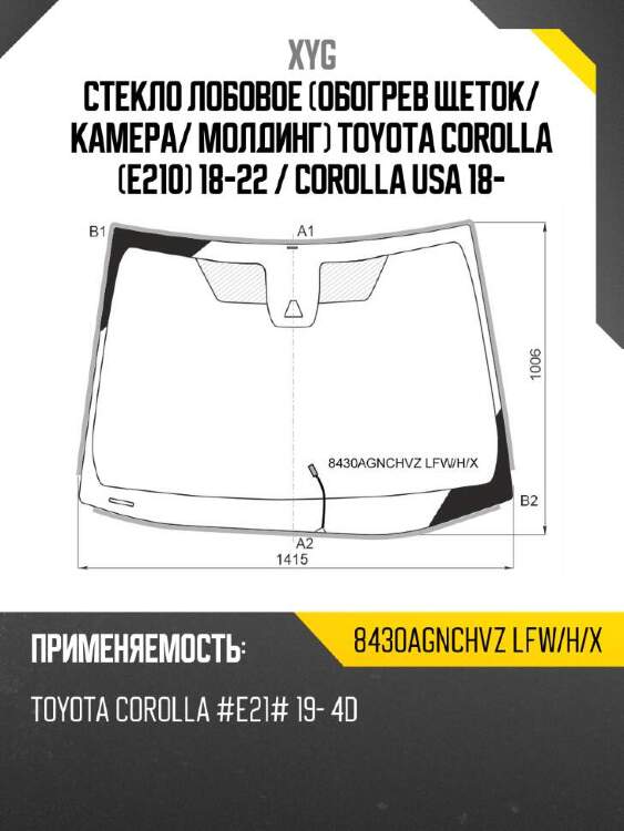 Xyg стекло лобовое обогрев щеток xyg 8430agnchvzlfwhx