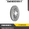 Диск тормозной Спереди SsangYong Rexton 01-17 SAT ST-4144108030