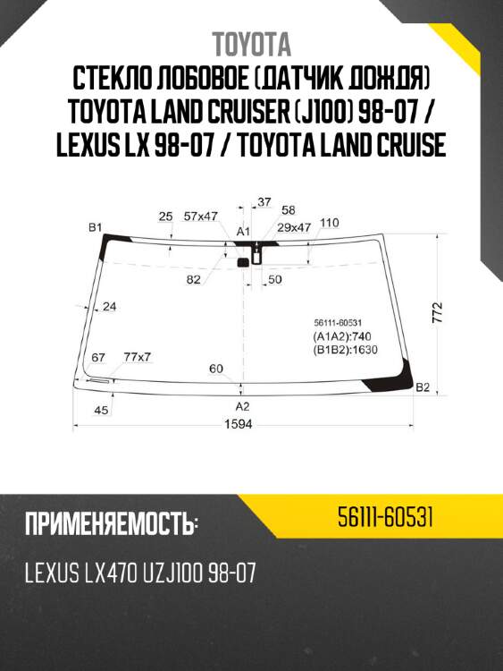 Стекло лобовое датчик дождя toyota land cruiser j100 98-07  toyota 56111-60531