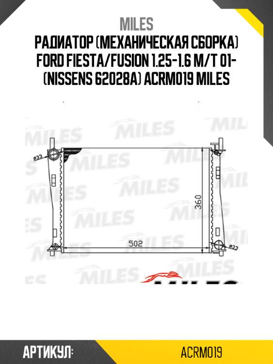 Радиатор (механическая сборка) ford fiesta/fusion 1.25-1.6 m/t 01- (nissens 62028a) acrm019 miles