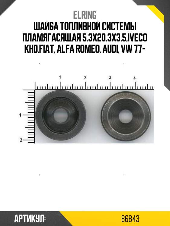 Шайба топливной системы пламягасящая 5.3x20.3x3.5,iveco khd,fiat, alfa romeo, audi, vw 77-