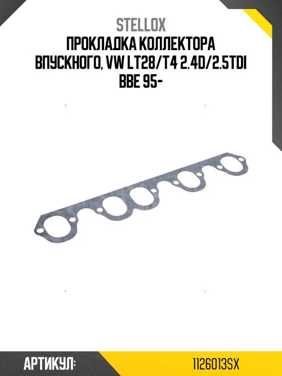 Прокладка коллектора впускного, vw lt28/t4 2.4d/2.5tdi bbe 95-