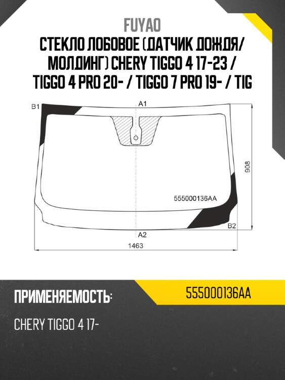 Стекло лобовое датчик дождя fuyao 555000136aa