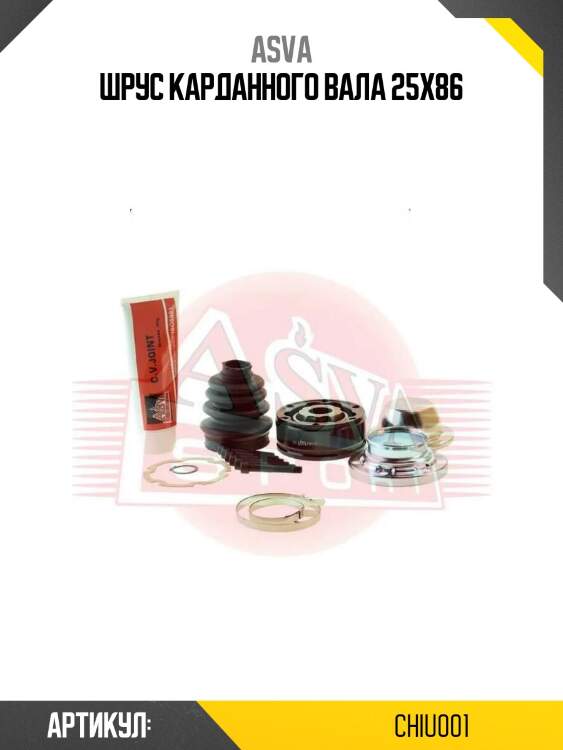 Шрус карданного вала 25х86