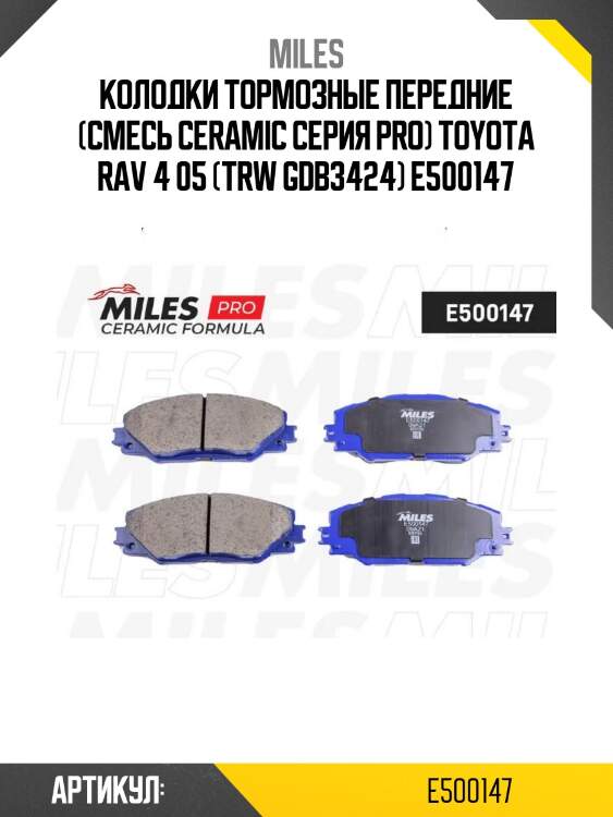 Колодки тормозные передние (смесь ceramic серия pro) toyota rav 4 05 (trw gdb3424) e500147