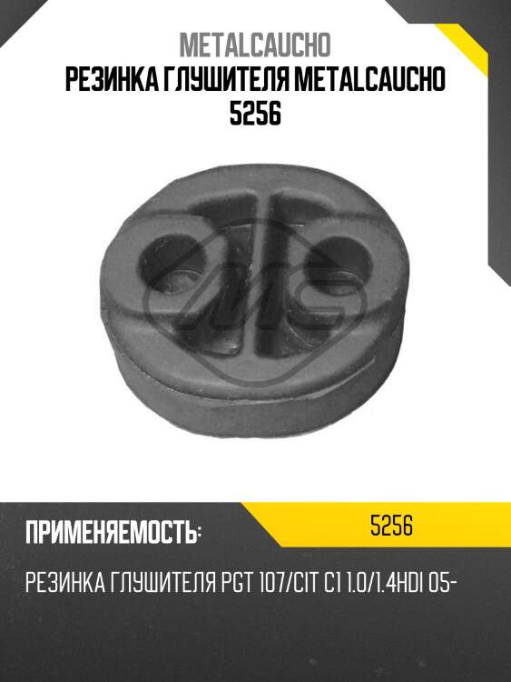 Резинка глушителя metalcaucho 5256