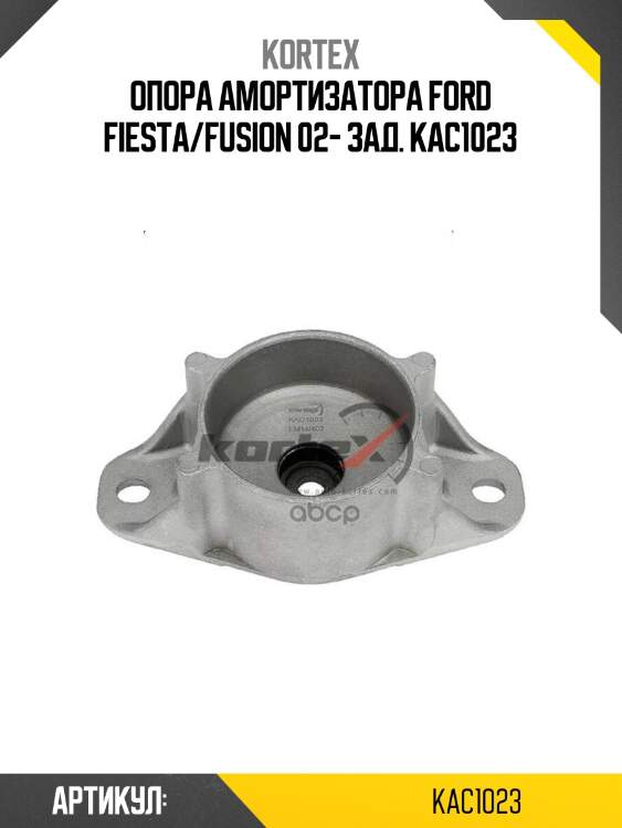 Опора амортизатора ford fiesta/fusion 02- зад. kac1023