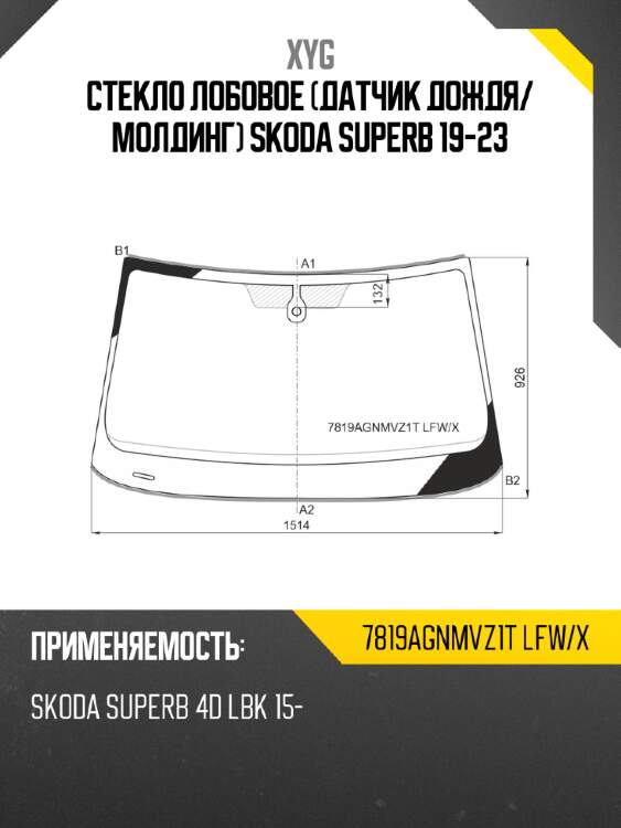 Стекло лобовое датчик дождя xyg 7819agnmvz1t lfw/x